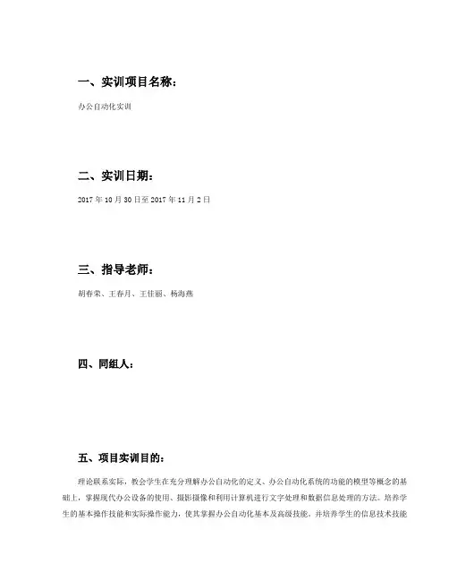 办公设备实训报告