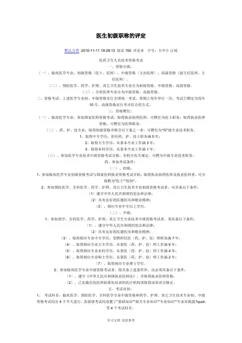 医生初级职称的评定方法