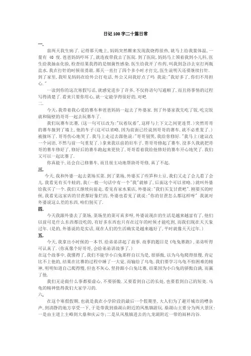 日记100字二十篇日常