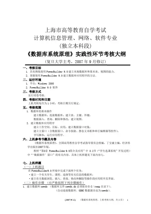 数据库系统原理-复旦大学继续教育学院