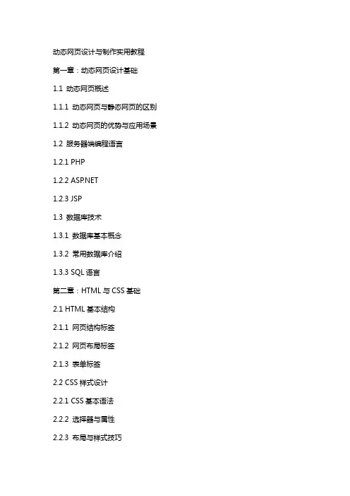 动态网页设计与制作实用教程电子教案