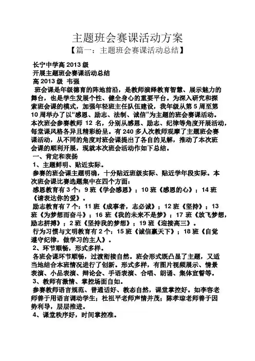 主题班会赛课活动方案