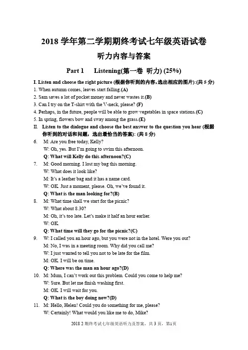 2018学年第二学期期末英语考试试卷听力原文及参考答案