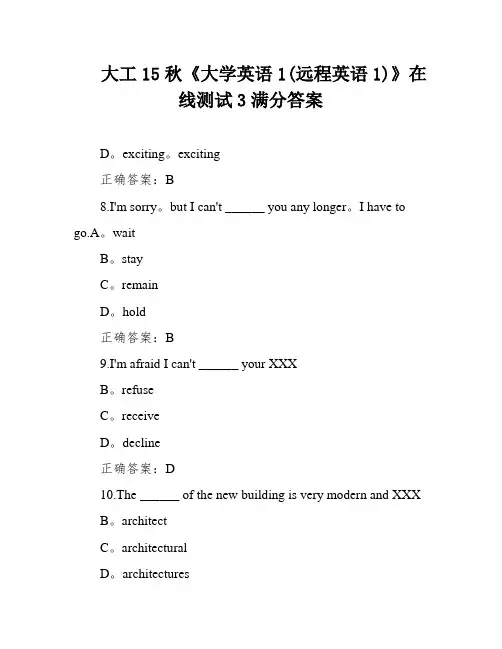 大工15秋《大学英语1(远程英语1)》在线测试3满分答案