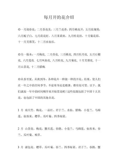 每月开的花介绍