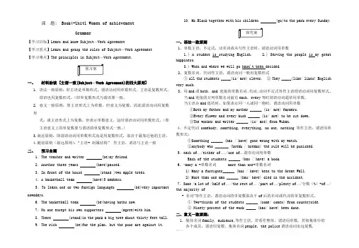 Book4-unit1-grammar(主谓一致-导学案)