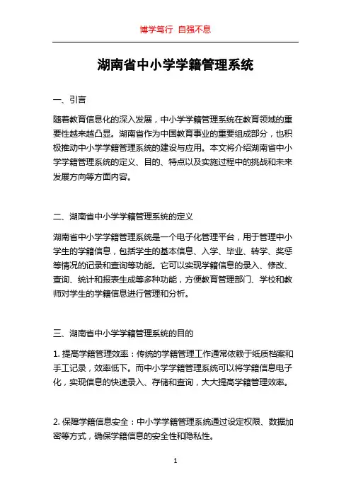 湖南省中小学学籍管理系统