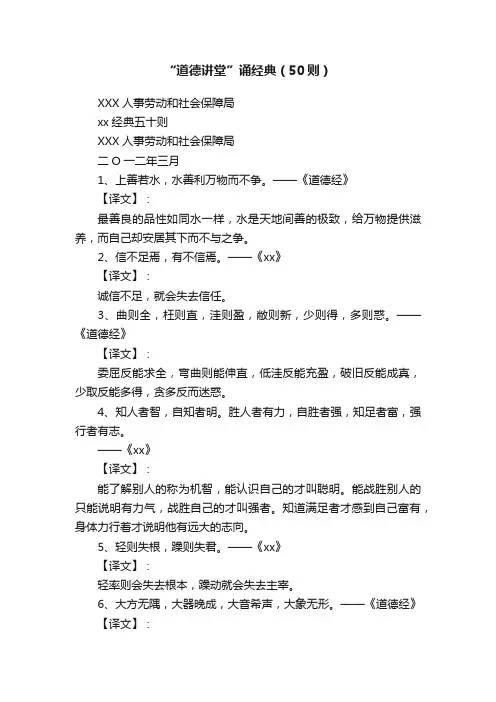 “道德讲堂”诵经典（50则）