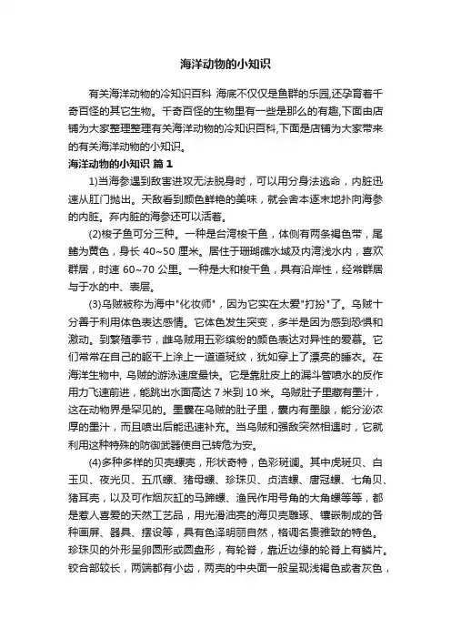 海洋动物的小知识