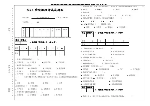 电子商务物流管理期末考试B卷+答案