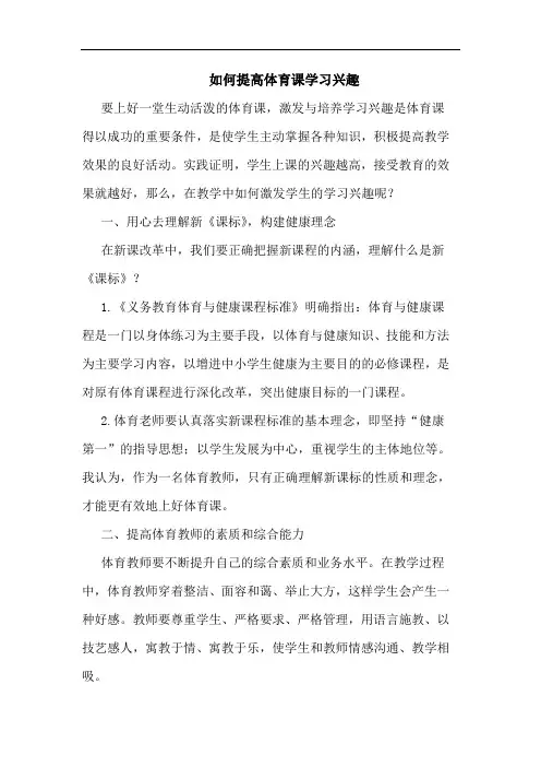 如何提高体育课学习兴趣