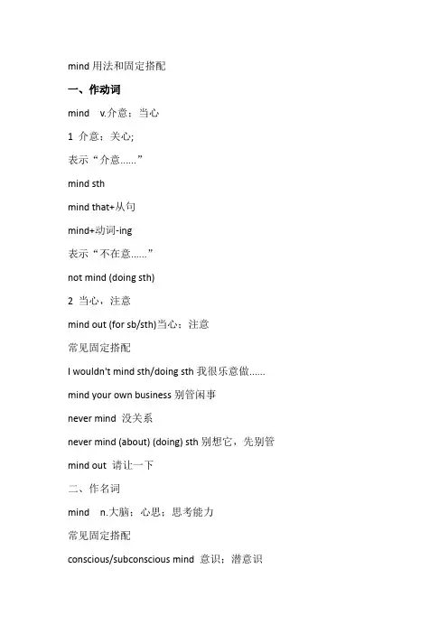 mind用法和固定搭配