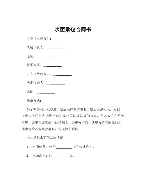 水面承包合同书