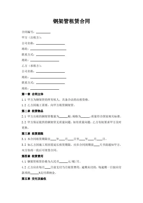 钢架管租赁合同