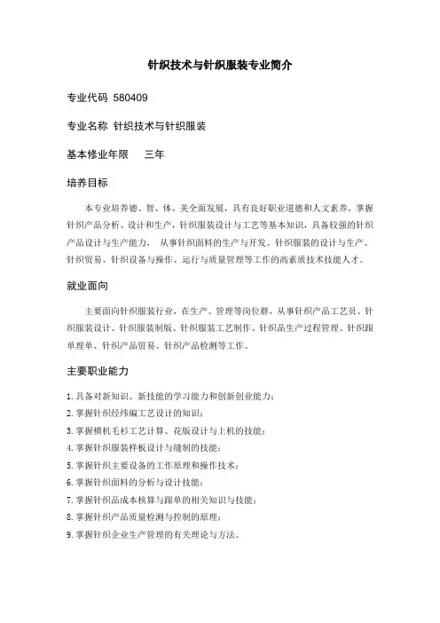 针织技术与针织服装专业简介
