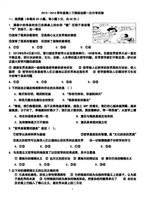 高二下期政治哲学第一次月考试卷(含答案)