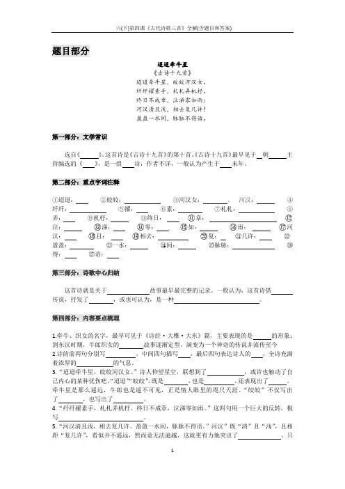 上海市部编语文六(下)第四课《古代诗歌三首》全解(含题目和答案)