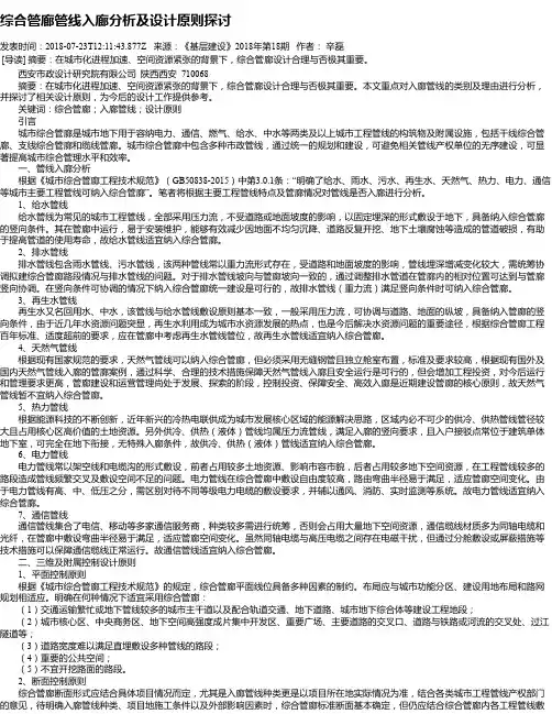 综合管廊管线入廊分析及设计原则探讨
