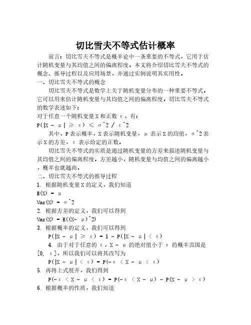 切比雪夫不等式估计概率
