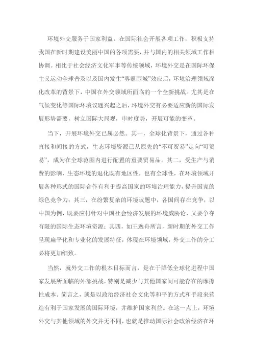 环境外交