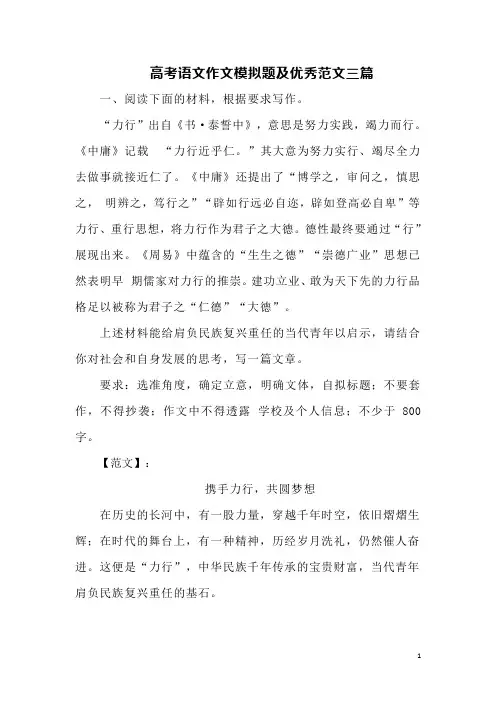 高考语文作文模拟题及优秀范文三篇