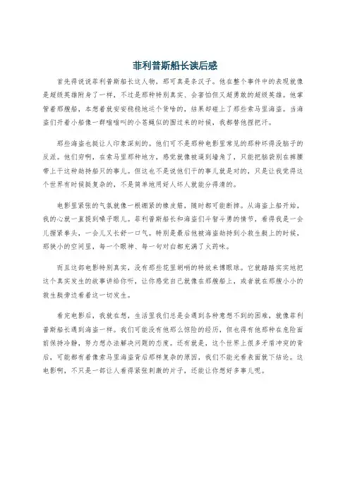 菲利普斯船长读后感