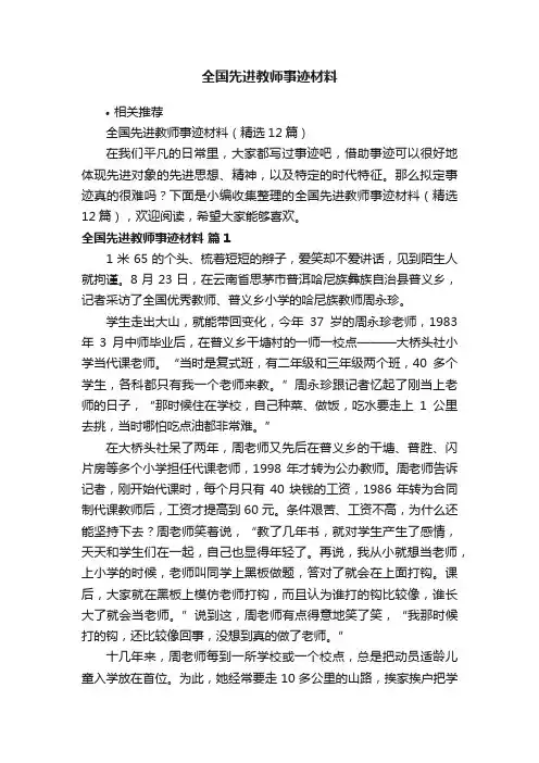 全国先进教师事迹材料