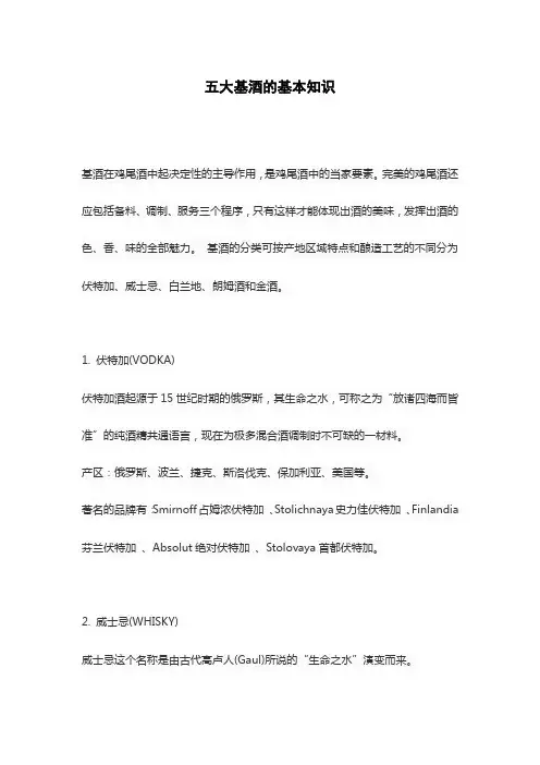 五大基酒的基本知识