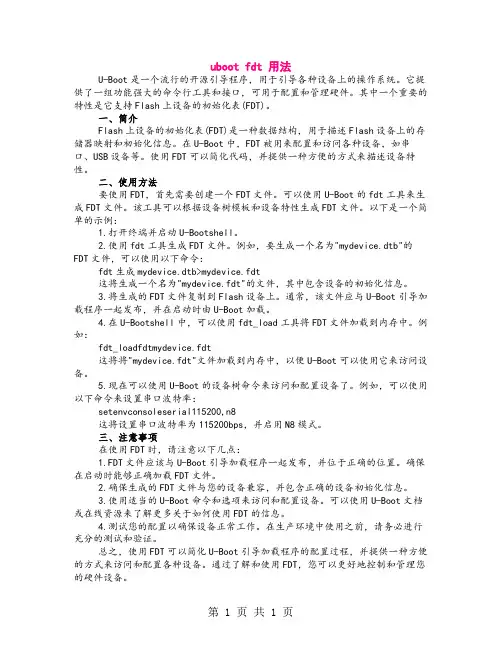 uboot fdt 用法