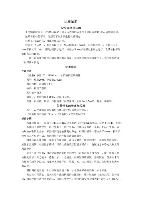 比重试验
