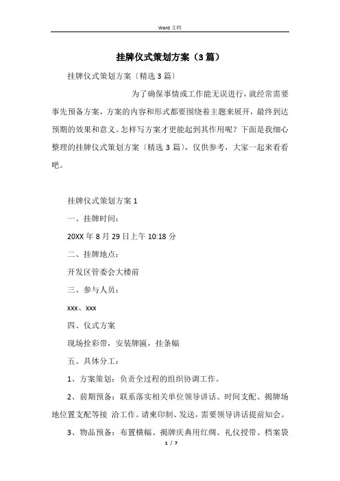 挂牌仪式策划方案(3篇)