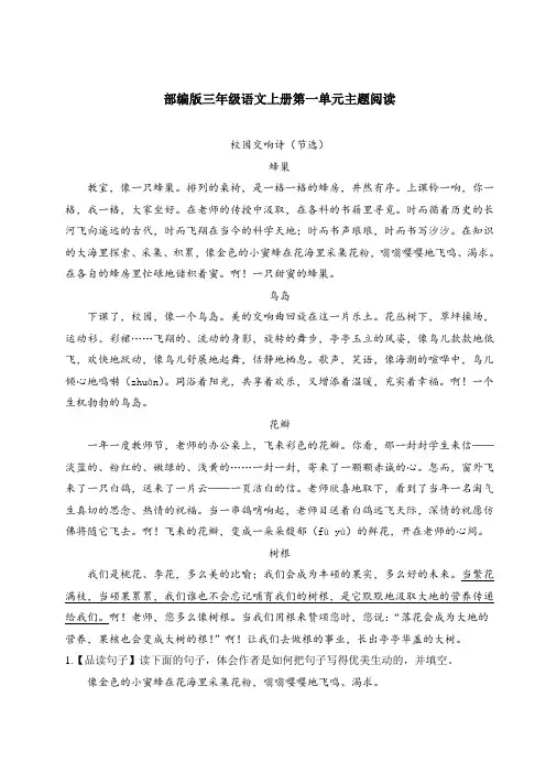 部编版三年级语文上册第一单元主题阅读附答案 (1)