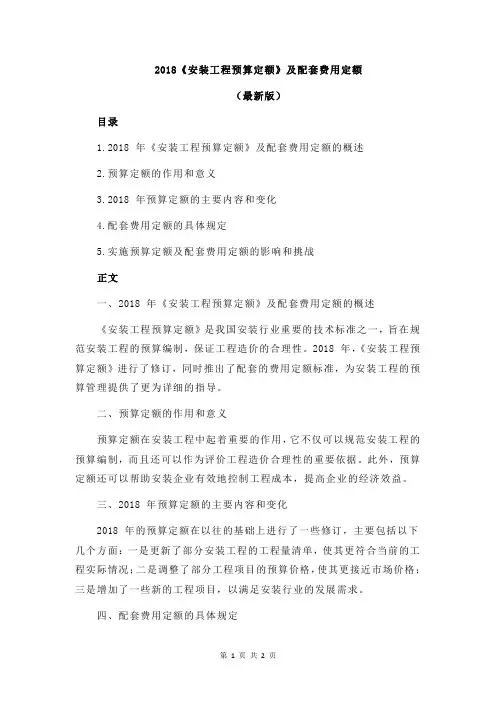 2018《安装工程预算定额》及配套费用定额