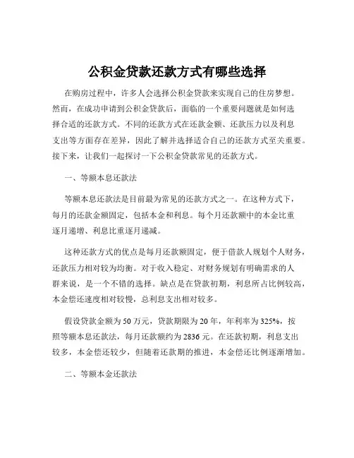 公积金贷款还款方式有哪些选择