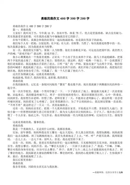 勇敢的我作文400字300字200字