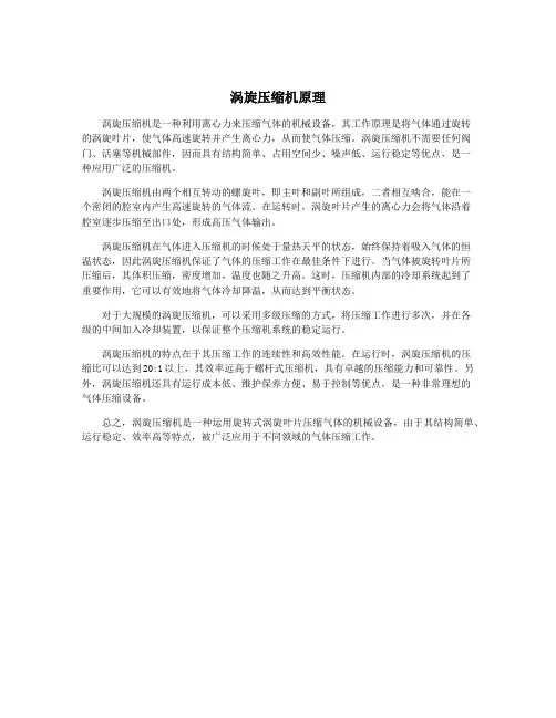 涡旋压缩机原理