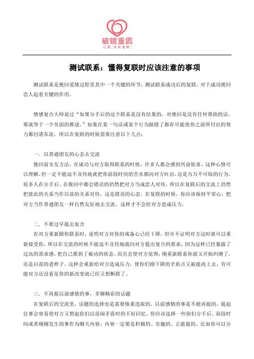 测试联系：懂得复联时应该注意的事项