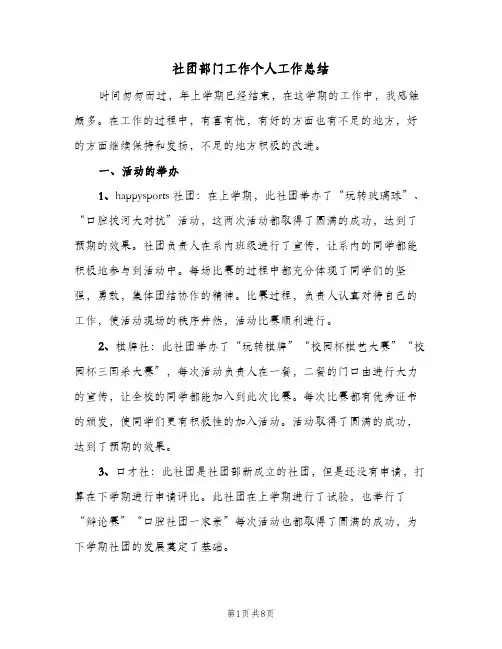 社团部门工作个人工作总结（二篇）