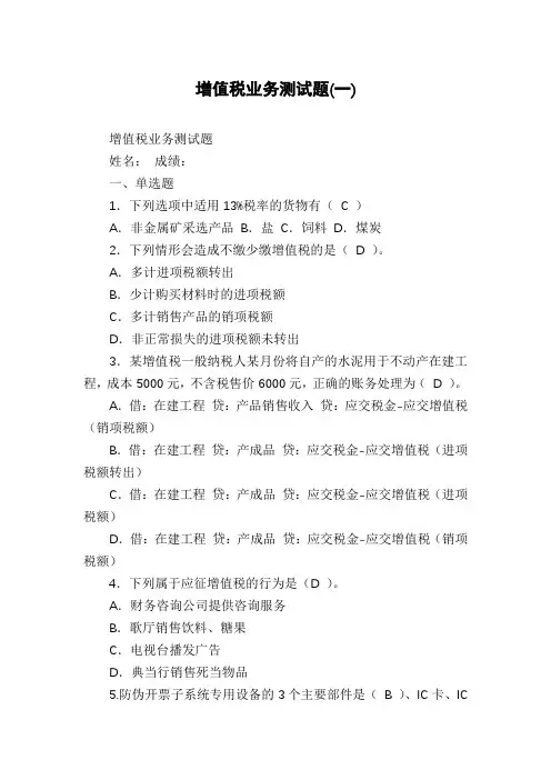 增值税业务测试题(一)