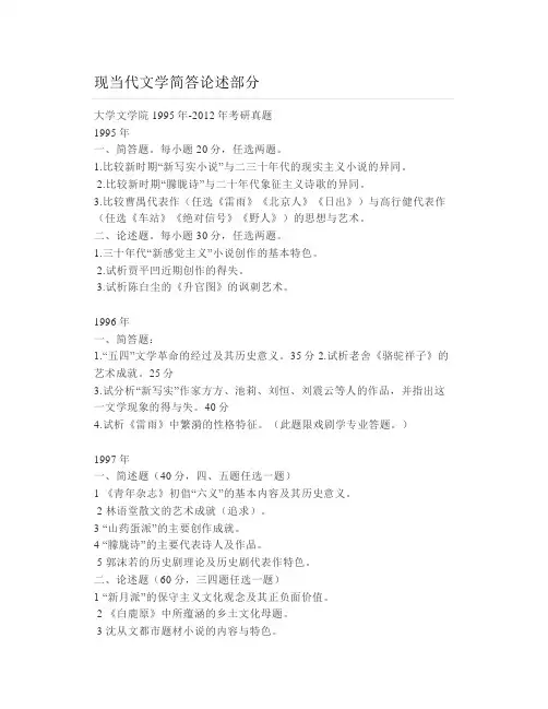 现当代文学简答论述部分