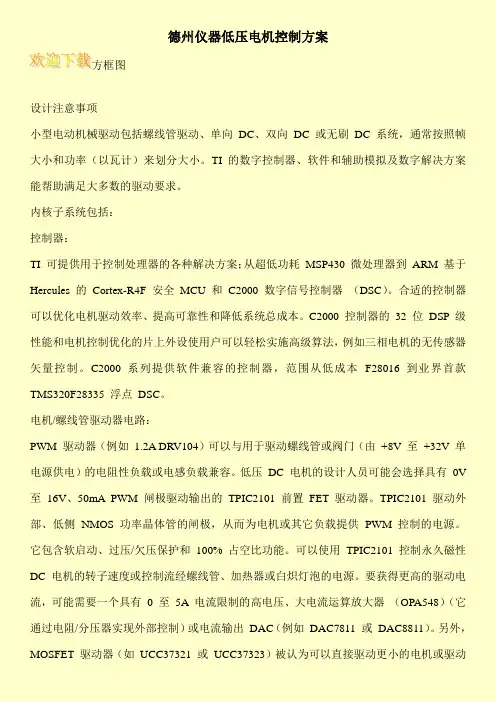 德州仪器低压电机控制方案