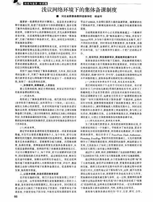 浅议网络环境下的集体备课制度