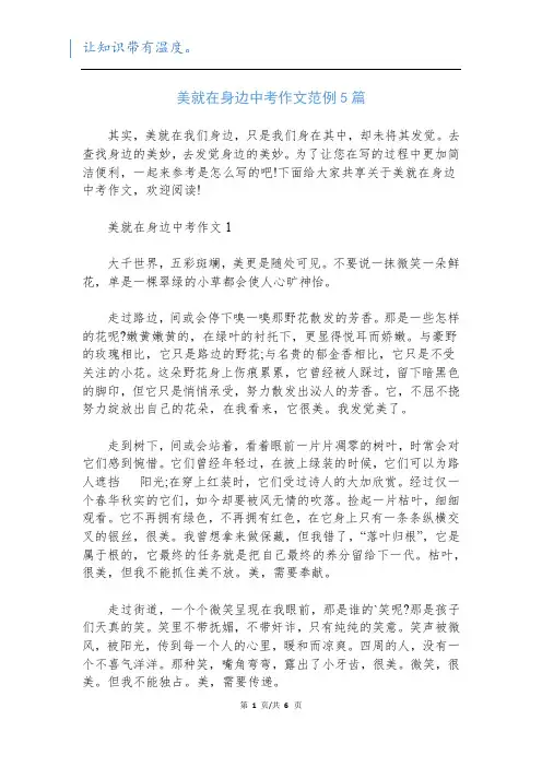 美就在身边中考作文范例5篇