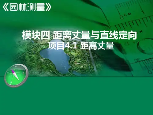 415钢尺量距的一般方法：丈量精度