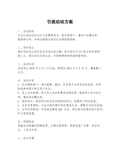 引流活动方案