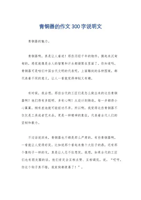 青铜器的作文300字说明文