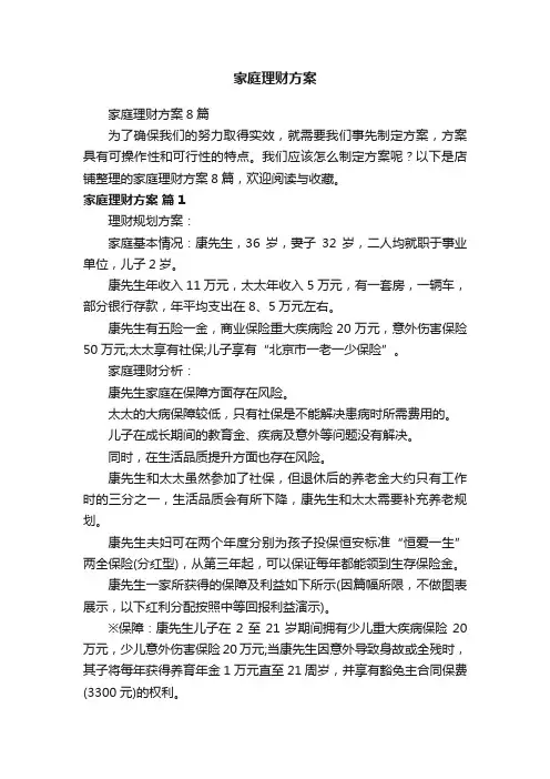 家庭理财方案