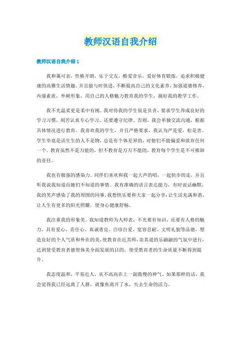 教师汉语自我介绍
