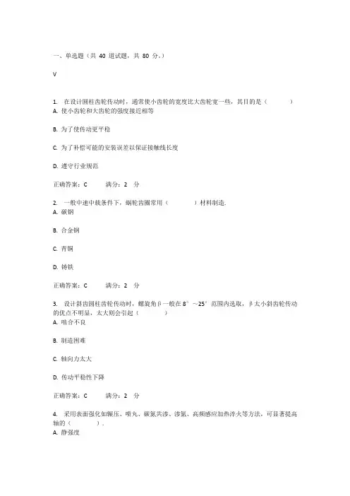 《机械制造技术基础》3(2017)在线作业参考资料要点