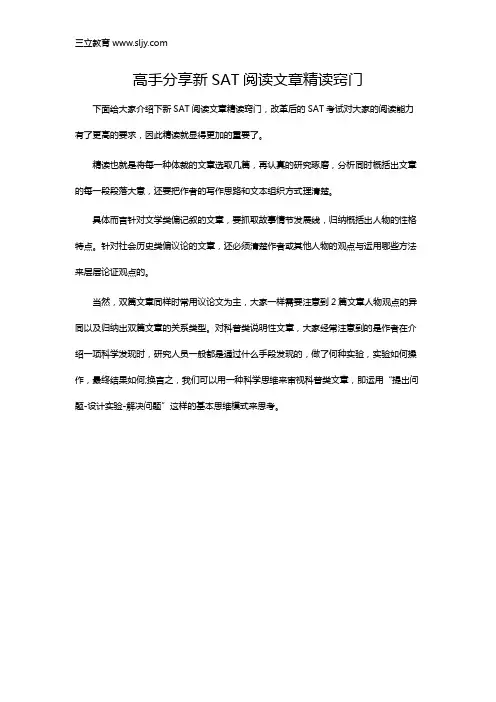 高手分享新SAT阅读文章精读窍门